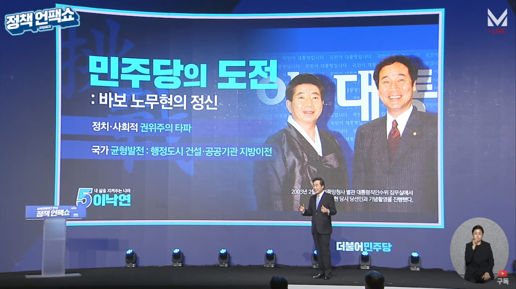 이낙연 후보. 사진=온라인 캡처