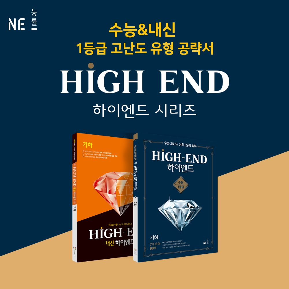 [NE능률]