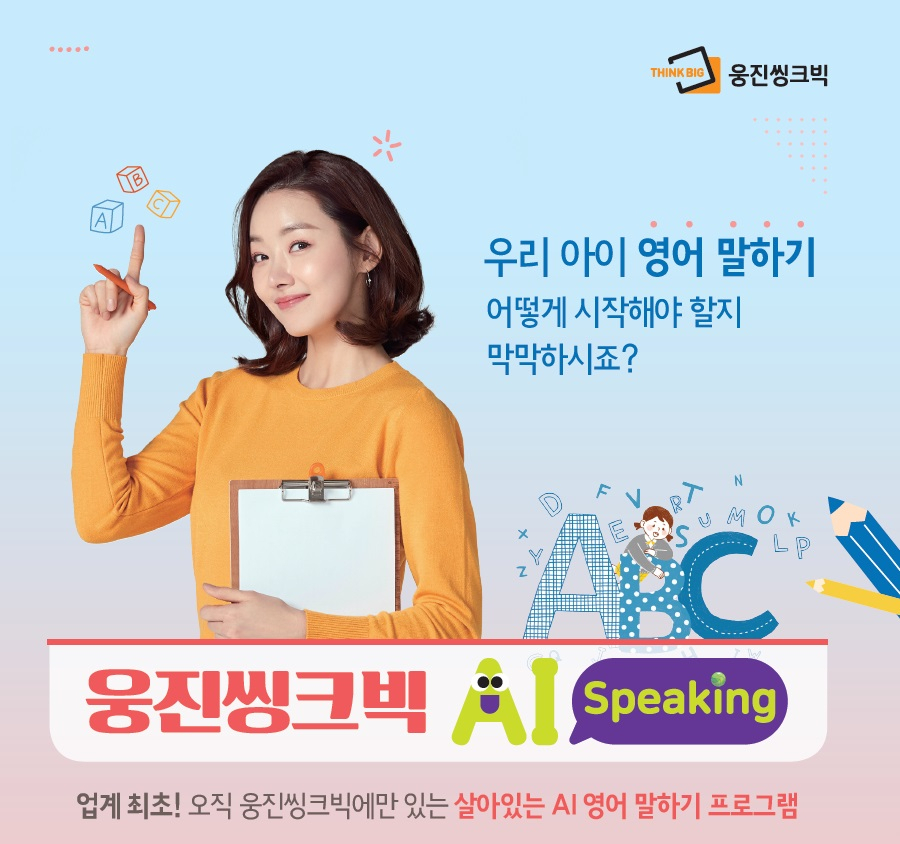 [웅진씽크빅]