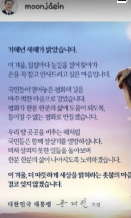 ‘가짜 수산업자’ 김모 씨가 자신의 카카오톡에 올려놓은 문재인 대통령의 기해년(2019년) 새해인사 문구. [김모 씨 카카오톡 캡처]