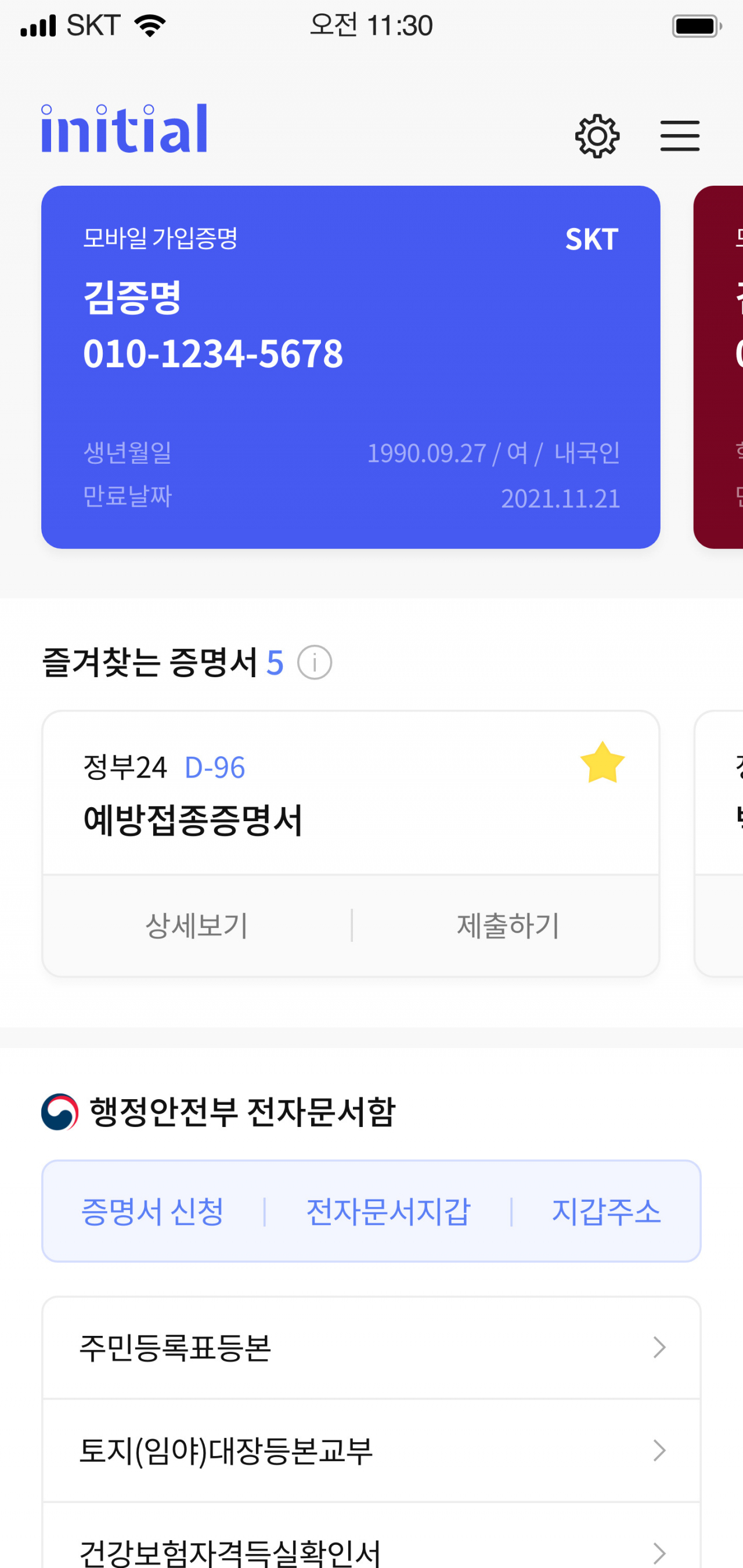 SK텔레콤이 8일부터 ‘이니셜(initial)’ 앱을 통해 주요 전자증명서 42종을 직접 발급받을 수 있도록 제공한다. 사진은 이니셜 앱 화면. [SK텔레콤 제공]