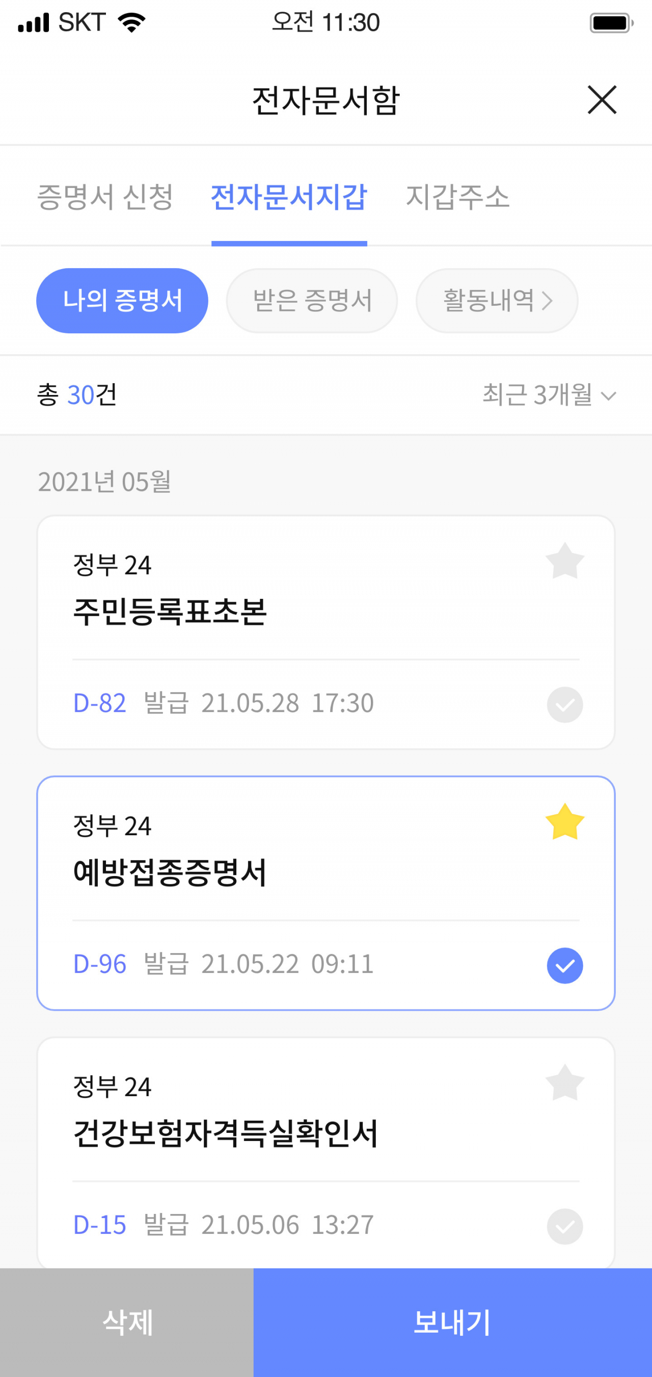 SK텔레콤이 8일부터 ‘이니셜(initial)’ 앱을 통해 주요 전자증명서 42종을 직접 발급받을 수 있도록 제공한다. 사진은 이니셜 앱 화면. [SK텔레콤 제공]
