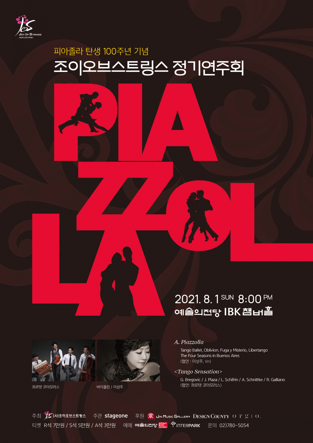 조이오브스트링스 '탱고의 향연' [스테이지원 제공]