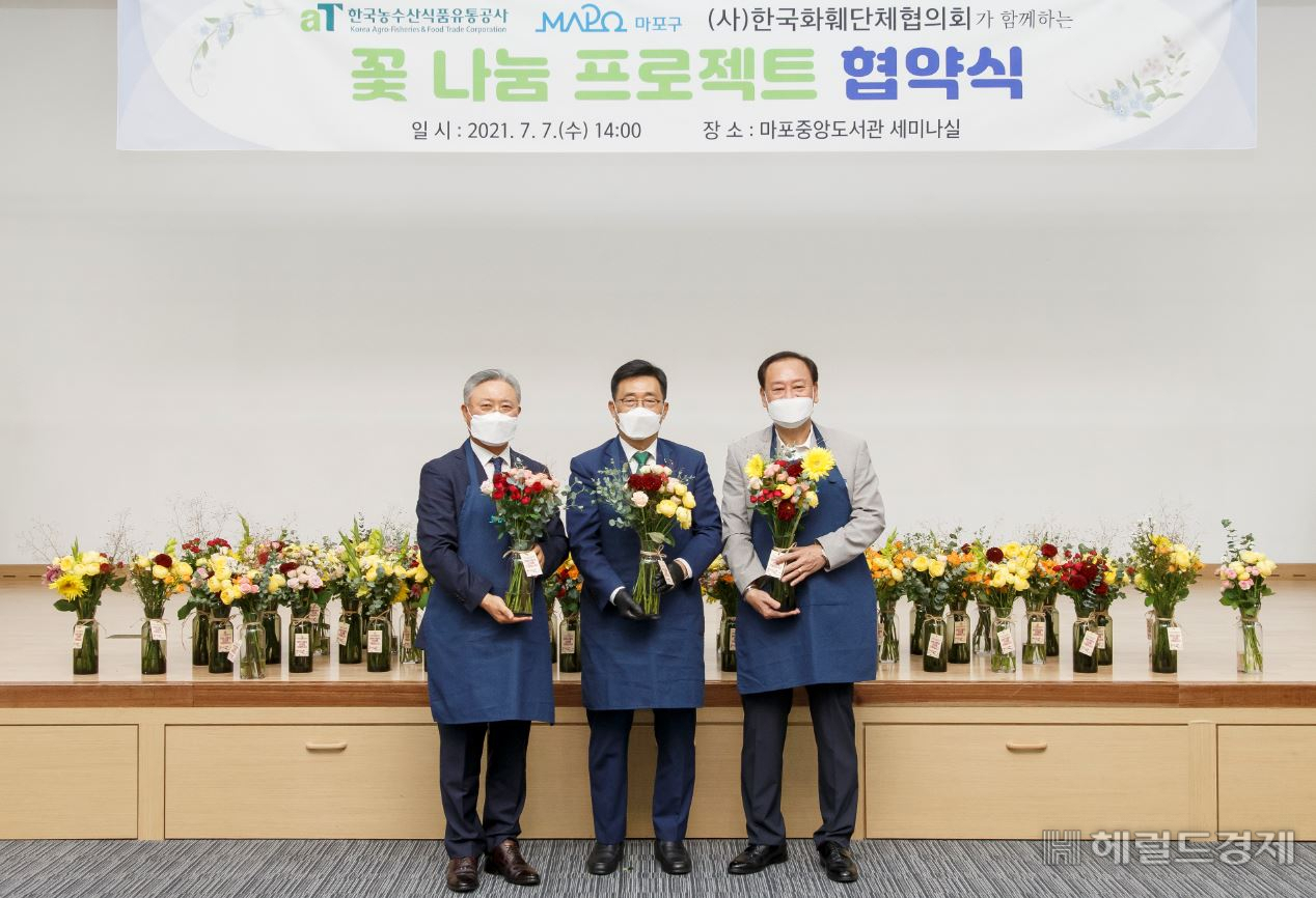 임영호 (사)한국화훼단체협의회장(왼쪽부터) 김춘진 한국농수산식품유통공사장, 유동균 마포구청장이 업무협약을 체결한 뒤 기념사진을 찍고 있다. [마포구 제공]