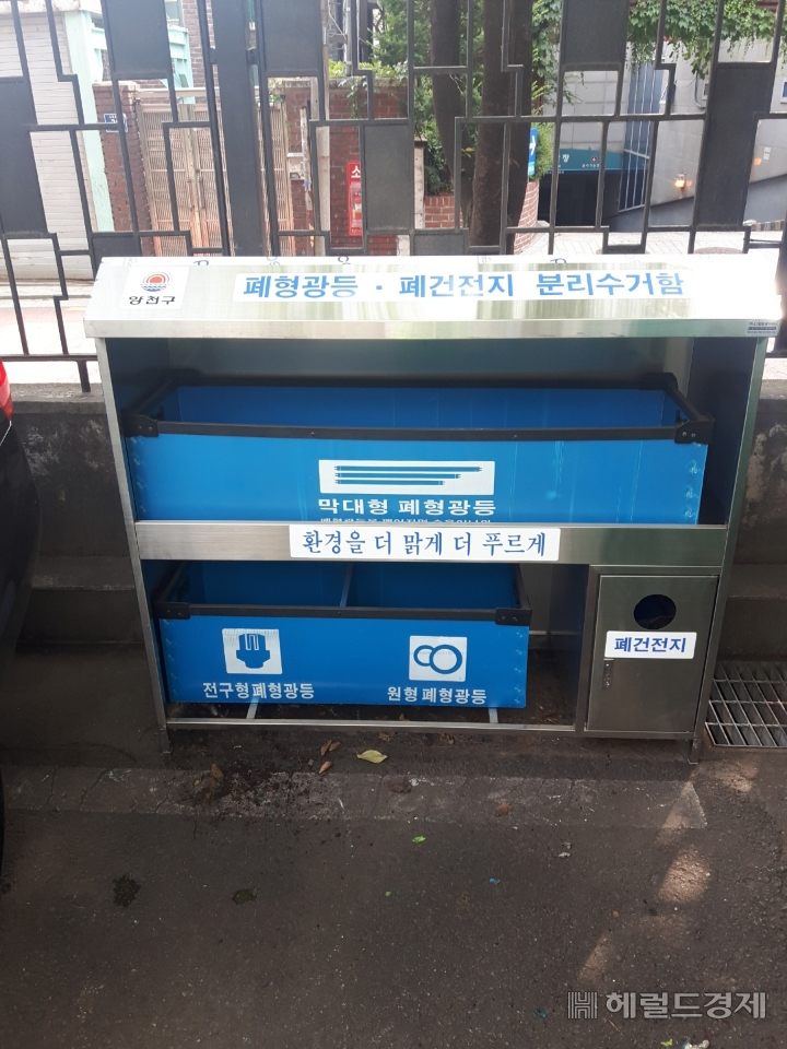새 폐형광등·폐건전지 분리수거함을 설치한 모습. [양천구 제공]