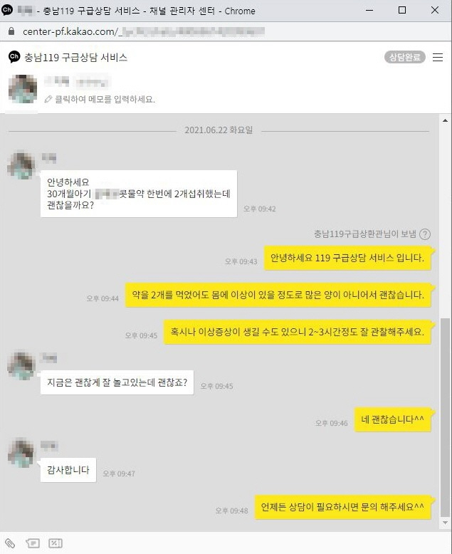 실제 충남119구급상담서비스 카카오톡 상담내용