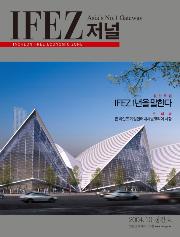 IFEZ 저널 100호 발행