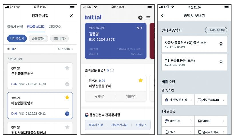 SK텔레콤이 8일부터 ‘이니셜(initial)’ 앱을 통해 주요 전자증명서 42종을 직접 발급받을 수 있도록 제공한다. 사진은 이니셜 앱 화면. [SK텔레콤 제공]