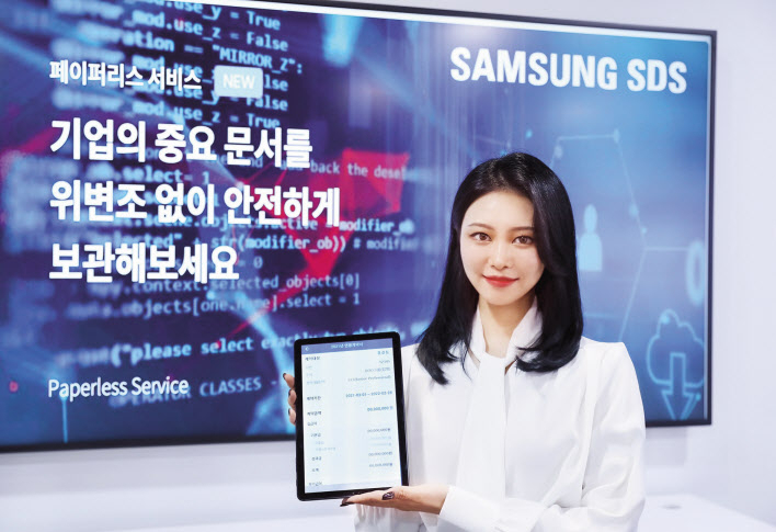 삼성SDS가 문서 위조 등을 방지하는 블록체인 서비스를 선보였다. [삼성SDS 제공]