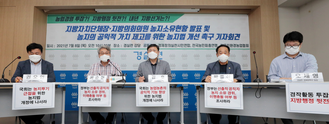 8일 오전 서울 종로구 경제정의실천시민연합(경실련)에서 열린 광역지자체장·기초지자체장 및 광역지방자치단체의원 농지소유현황 발표 기자회견에서 윤순철 경실련 사무총장(왼쪽 두번째)이 발언하고 있다.[연합]