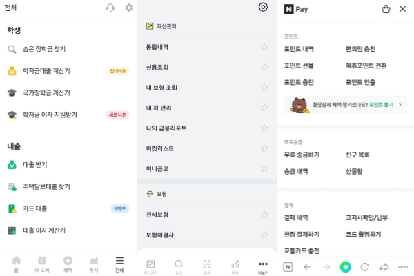 토스, 카카오페이, 그리고 네이버의 금융서비스 메뉴 캡처