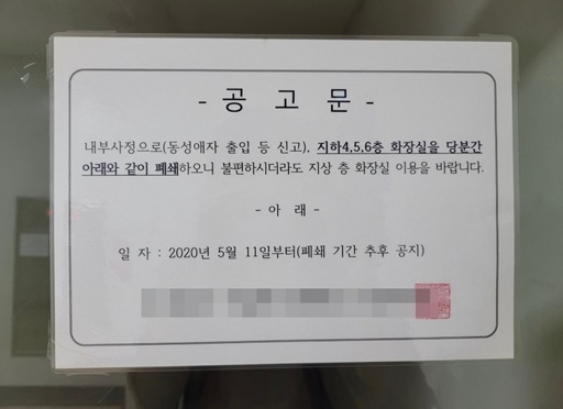 종로의 한 빌딩에 붙은 공고문. [온라인커뮤니티]