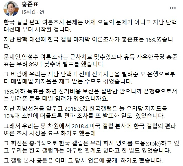 홍준표 국민의힘 의원 페이스북 일부 캡처.