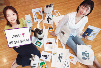 LG유플러스 모델이 ‘플냥이(플+길냥이)’굿즈를 홍보하고 있다. [LG유플러스 제공]
