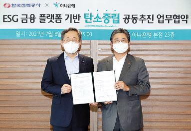 박성호(왼쪽) 하나은행장과 정승일 한국전력 사장이 8일 업무협약를 맺고 기념 촬영을 하고 있다.