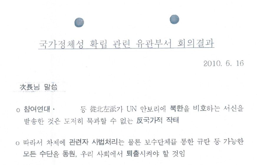 참여연대와 내놔라내파일시민행동이 국가정보원에 정보공개를 청구해 받은 이명박 정부 당시 불법 사찰 문건. [참여연대 제공]