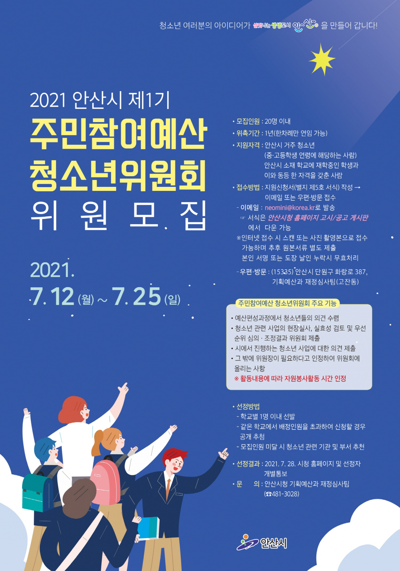 [안산시 제공]