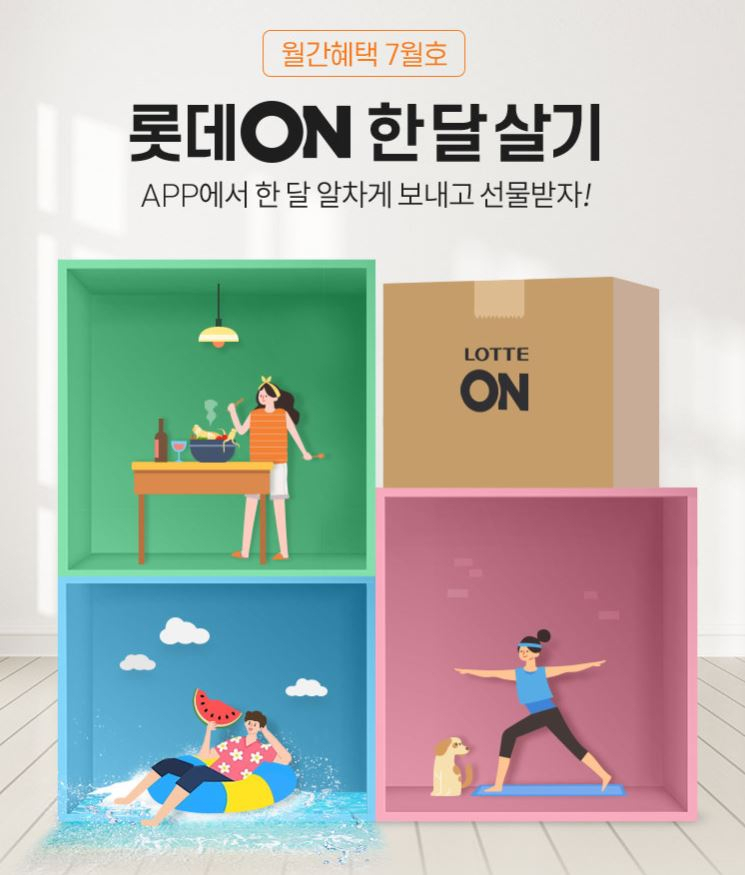 장마, 코로나 피해 '롯데온에서 한달 살기' [롯데온 제공]