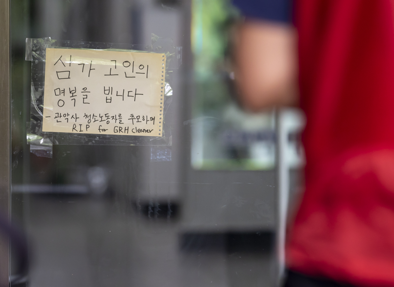 7일 서울대학교에서 ‘서울대학교 청소노동자 조합원 사망 관련 오세정 총장 규탄 기자회견’이 열렸다. 고인이 근무하던 925동 여학생 기숙사 앞에 붙은 추모 글이 붙여져 있다. [연합]