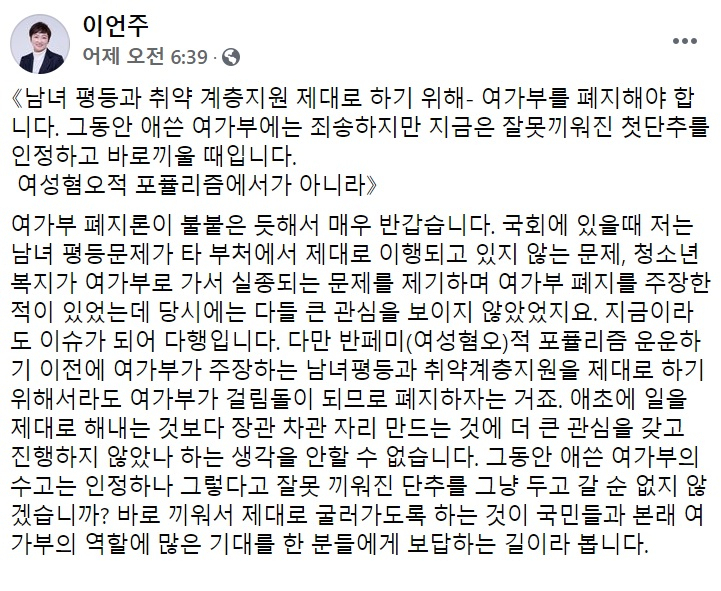 이언주 국민의힘 전 의원 페이스북 일부 캡처.