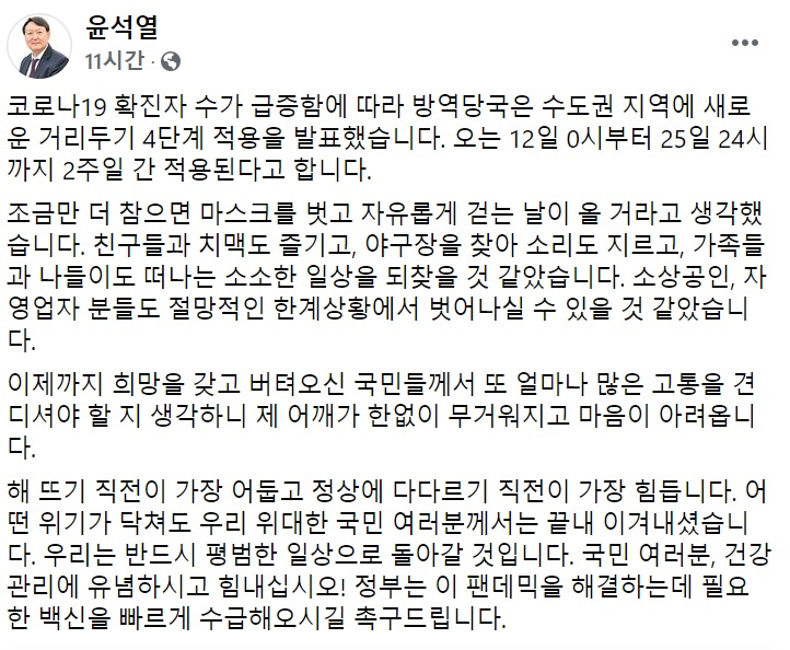 윤석열 전 검찰총장 페이스북 일부 캡처