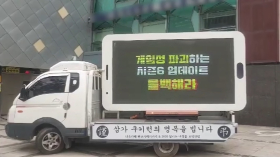 모바일 인기게임 ‘쿠키런:오븐브레이크’에 반발한 트럭시위 [제보자 제공]