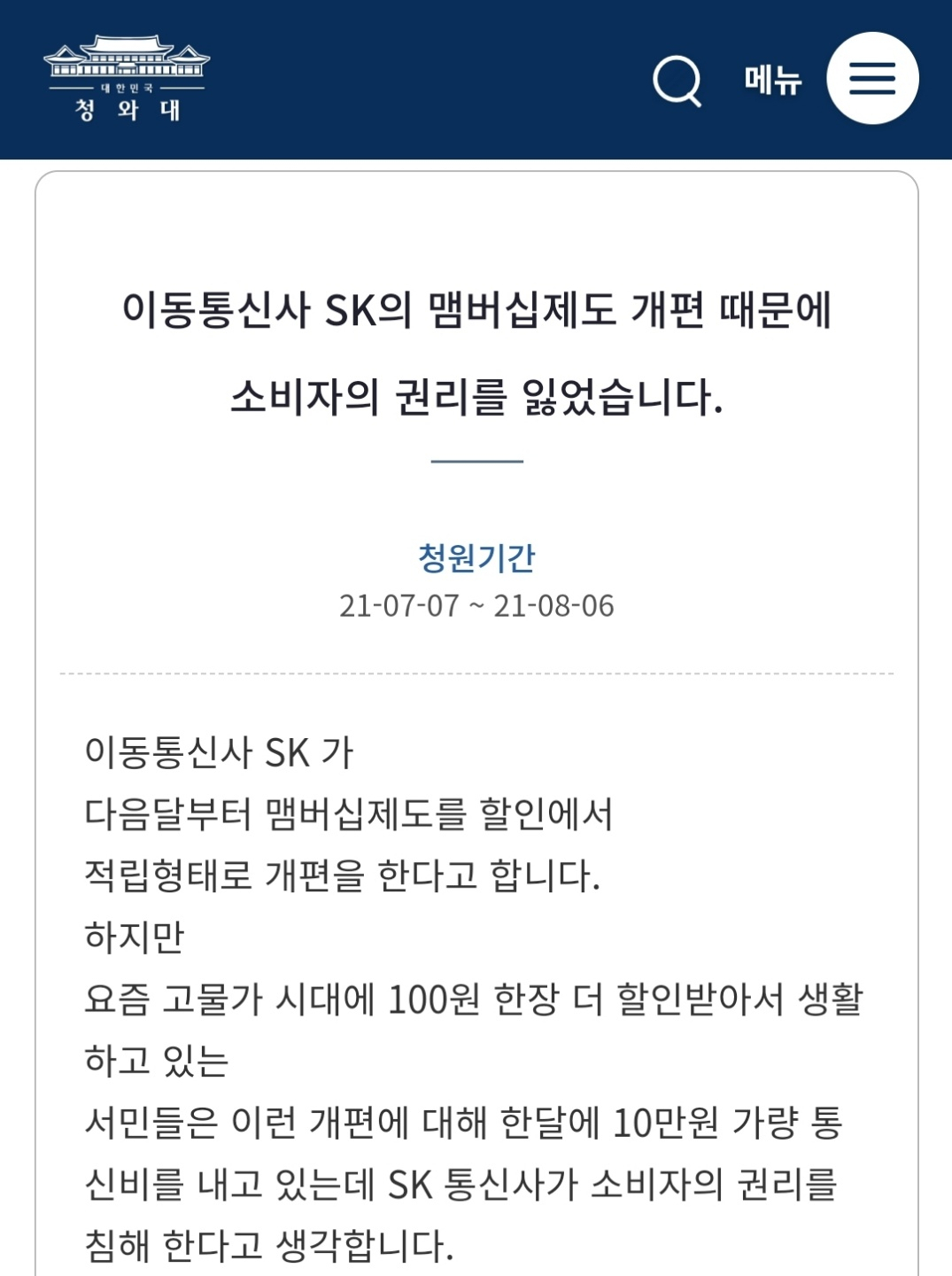 [청와대 국민청원 홈페이지]
