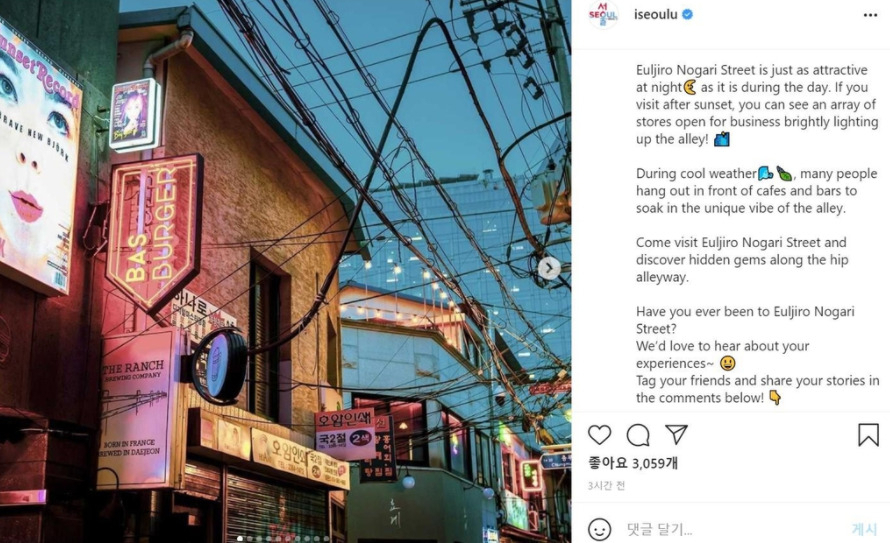 서울시 영어 인스타그램 화면 캡처. 해당 게시글은 현재 삭제된 상태다.