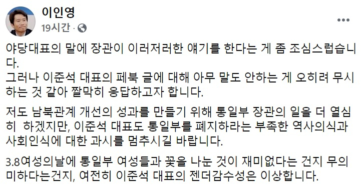 이인영 통일부 장관 페이스북 일부 캡처.