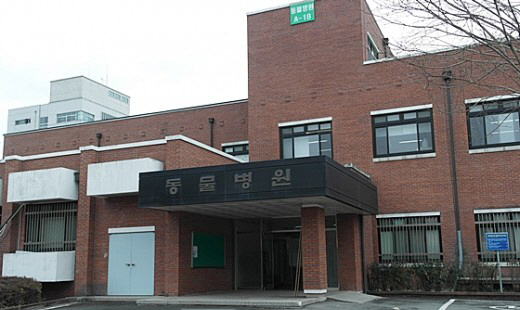 전남대 수의과대학 동물병원