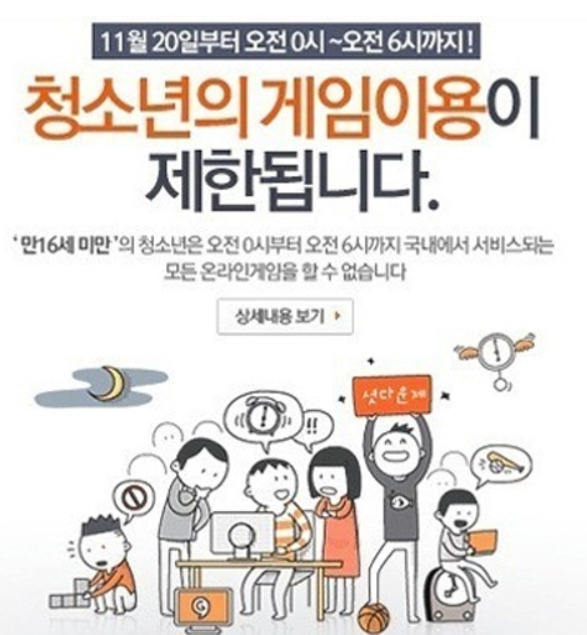 2011년 셧다운제 시행 안내. [여성가족부 제공]