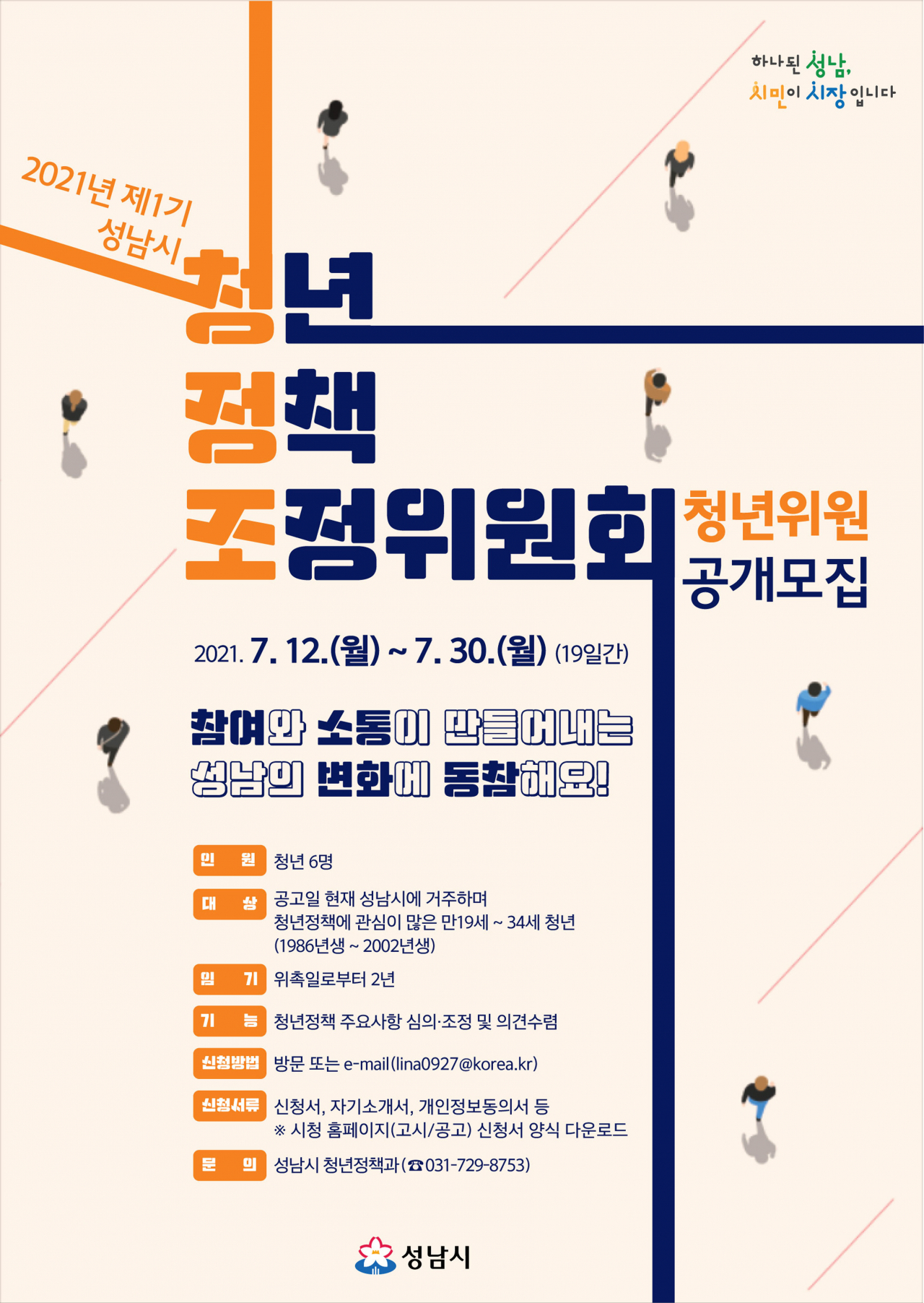 [성남시 제공]