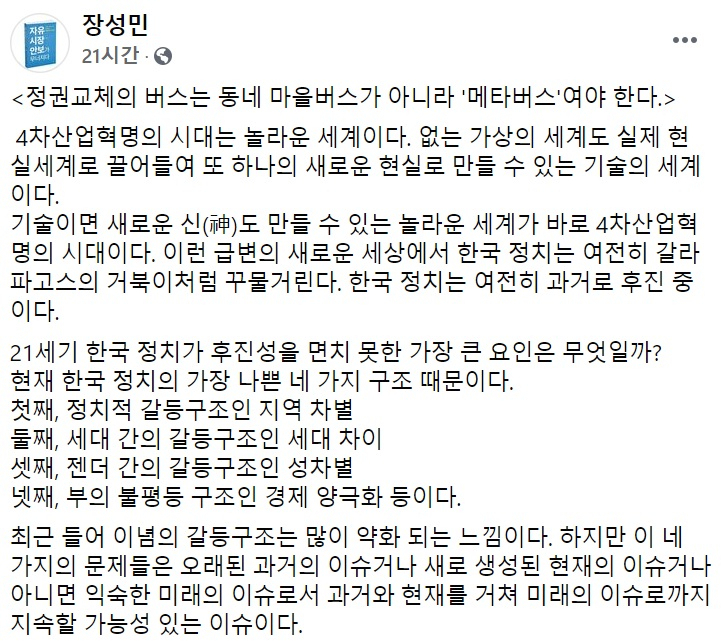 장성민 세계와동북아평화포럼 이사장 페이스북 일부 캡처.