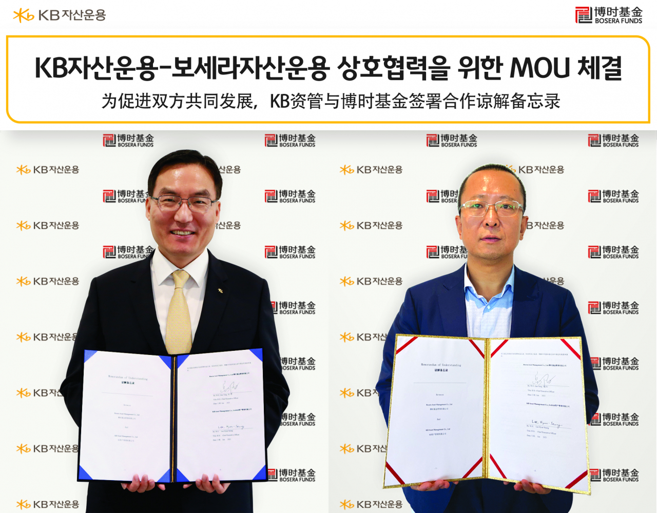 이현승 KB자산운용 대표이사(왼쪽), 가오양(Gao Yang) 보세라자산운용 대표이사가 지난 9일 업무협약서(MOU)를 체결한 뒤 사진촬영을 하고 있다. [KB자산운용 제공]