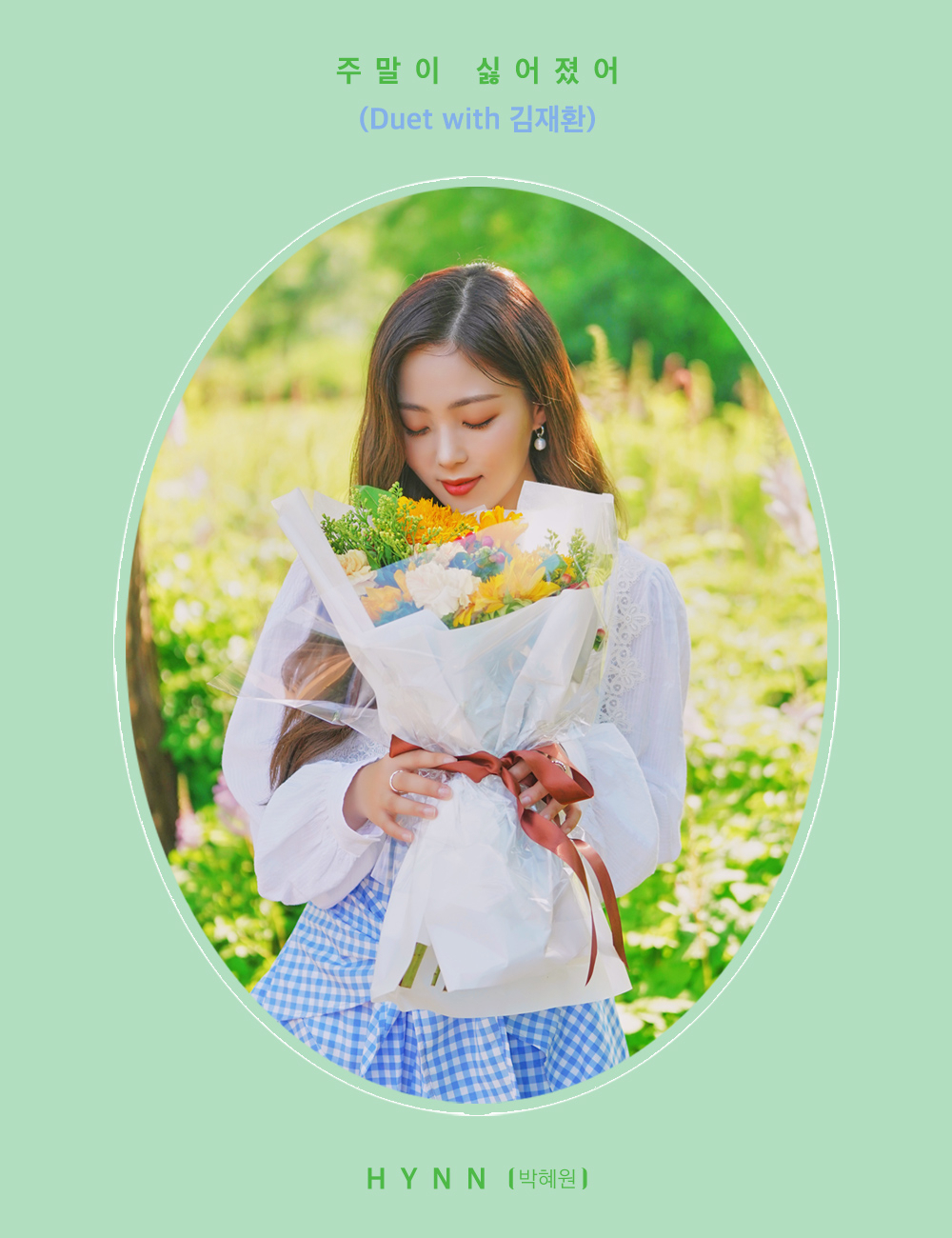 흰(박혜원) [뉴오더엔터테인먼트 제공]