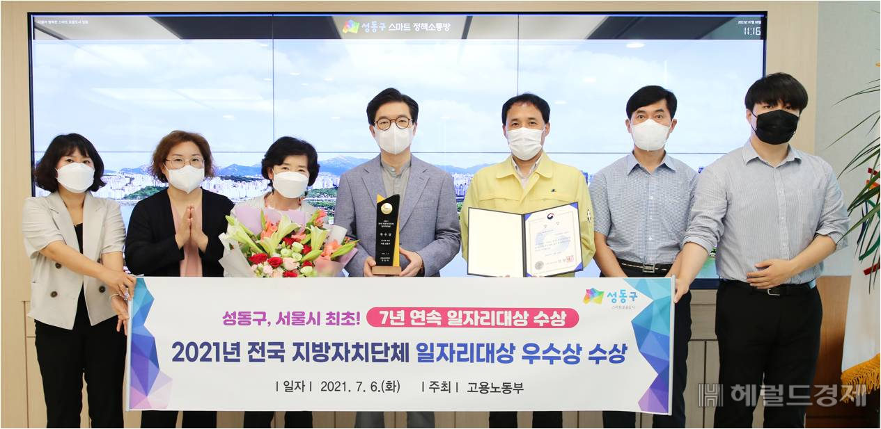 지난 6일 고용노동부 주최 ‘2021년 전국 지방자치단체 일자리대상’ 우수상 수상 뒤 정원오(가운데) 구청장과 성동구 직원들이 기념 촬영을 하고 있다. [성동구 제공]