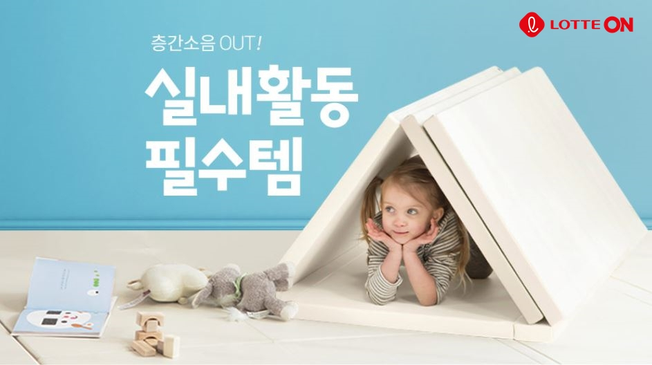 롯데온, 엄마의 집콕위한 잇템 [롯데온 제공]