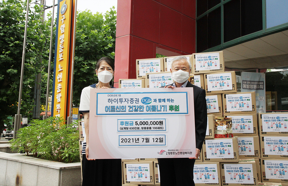김경규 하이투자증권 대표(오른쪽)와 박영숙 구립영등포노인종합복지관장이 12일 구립영등포노인종합복지관 본관 앞에서 후원금 전달식을 갖고 기념사진을 촬영하고 있다.[하이투자증권 제공]
