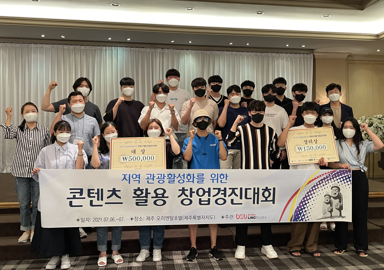동서대, 동명대, 건국대 글로컬캠퍼스, 제주관광대 4개 대학이 참여한 ‘제주지역 관광 활성화를 위한 콘텐츠 활용 창업경진대회’에서 동서대팀이 대상과 장려상을 차지했다. [동서대 제공]