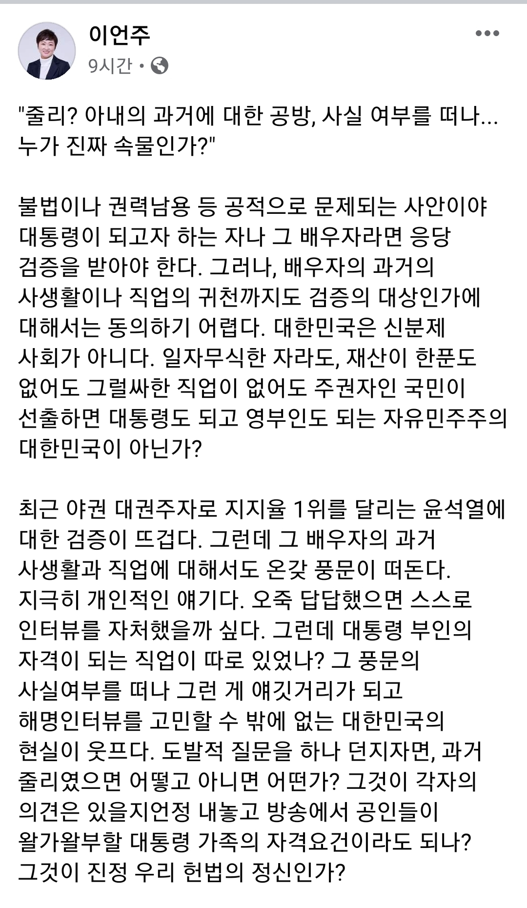 이언주 국민의힘 전 의원 페이스북 갈무리