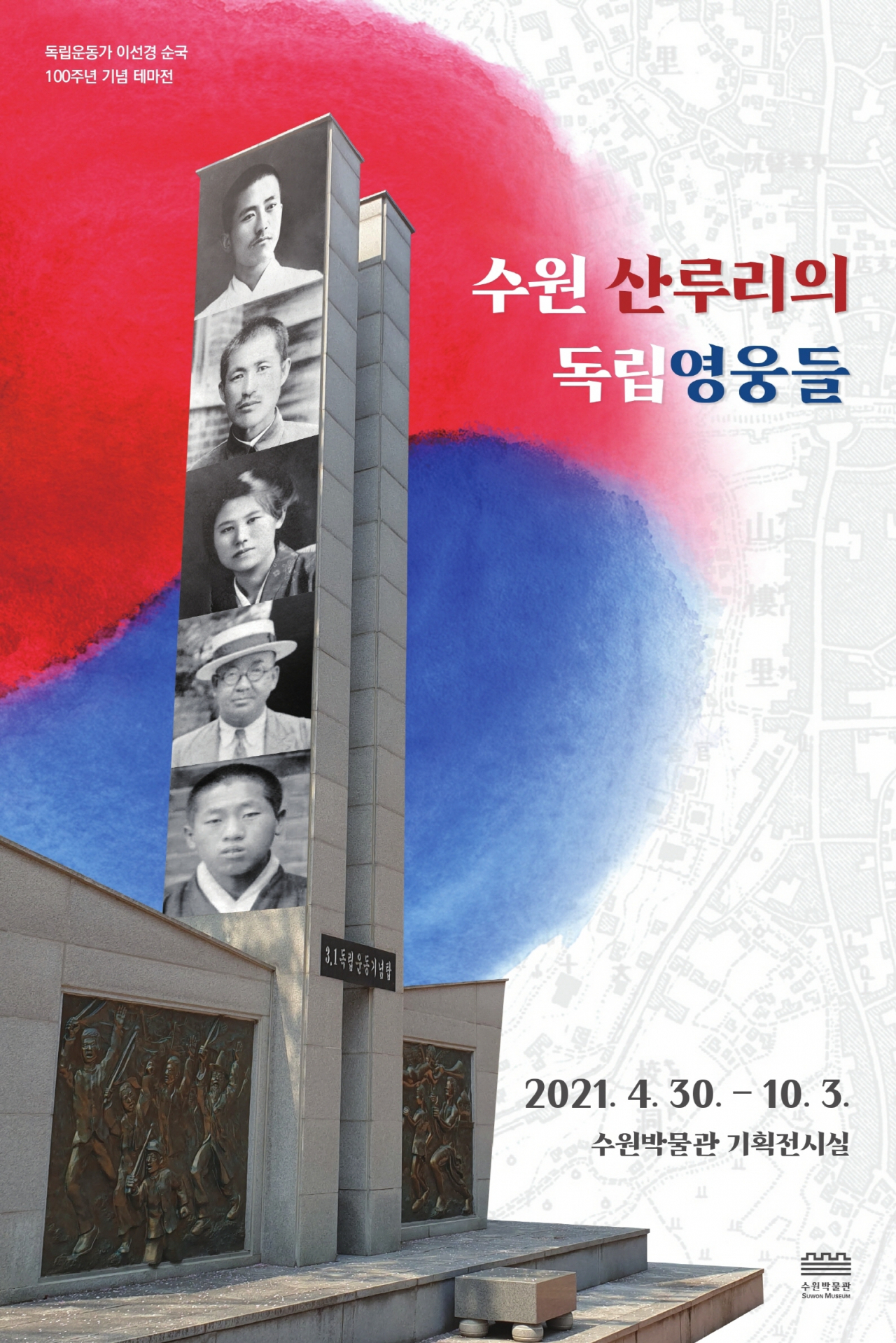[수원시 제공]