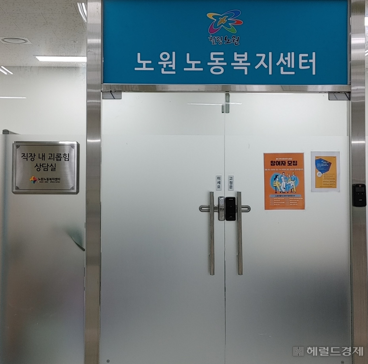 노원노동복지센터 전경. [노원구 제공]
