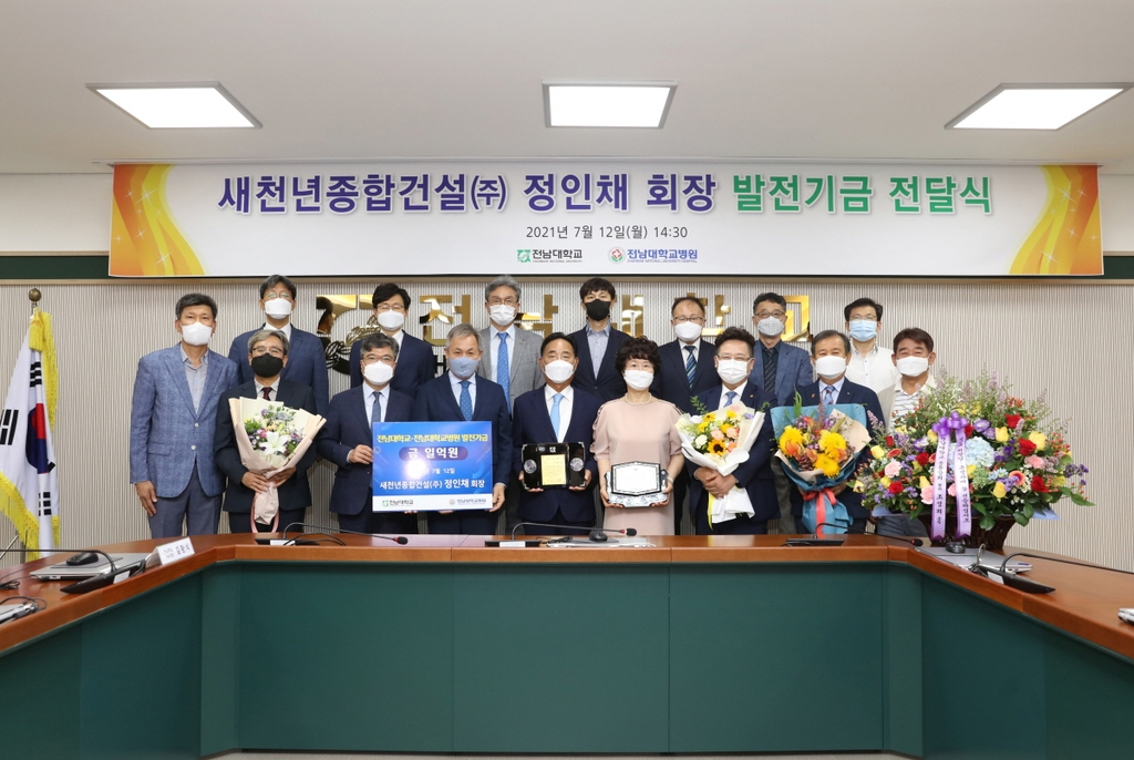 새천년종합건설 정인채 회장, 전남대에 발전 기금 기탁[전남대 제공]