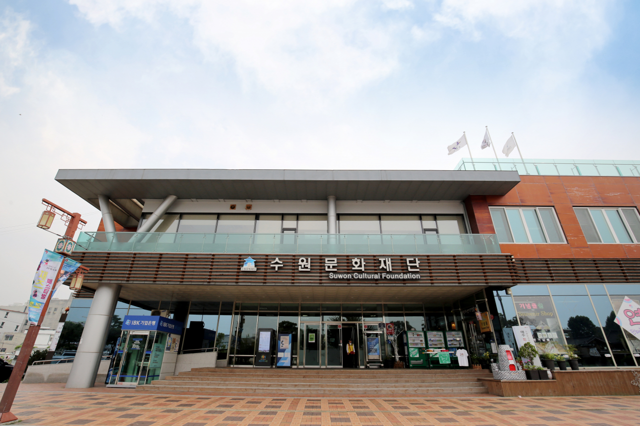 수원문화재단 외경.