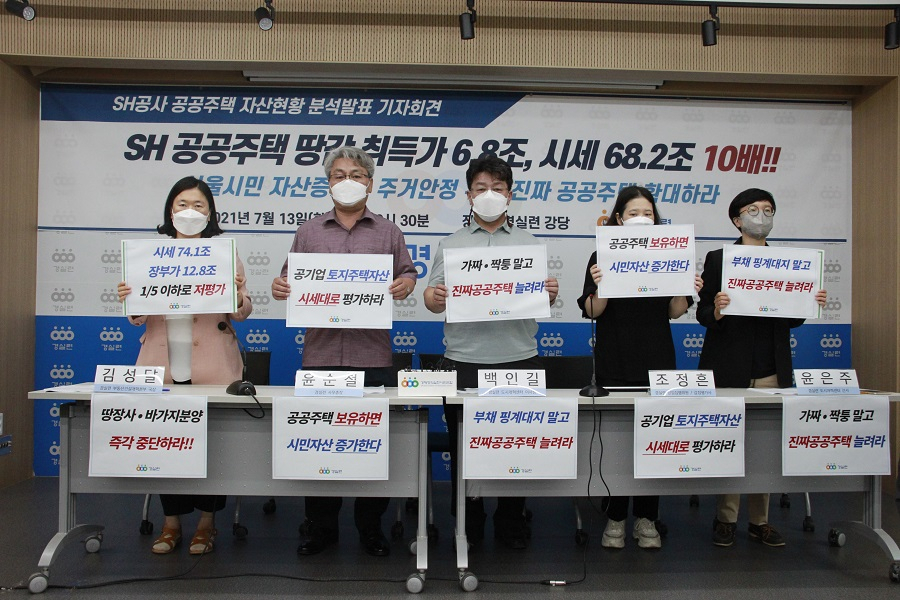 13일 시민단체 경제정의실천연합(경실련)은 서울 종로구 경실련 강당에서 기자회견을 열고 서울주택도시공사(SH) 보유 공공주택 등 자산 분석 결과를 발표했다. [경제정의실천연합 제공]