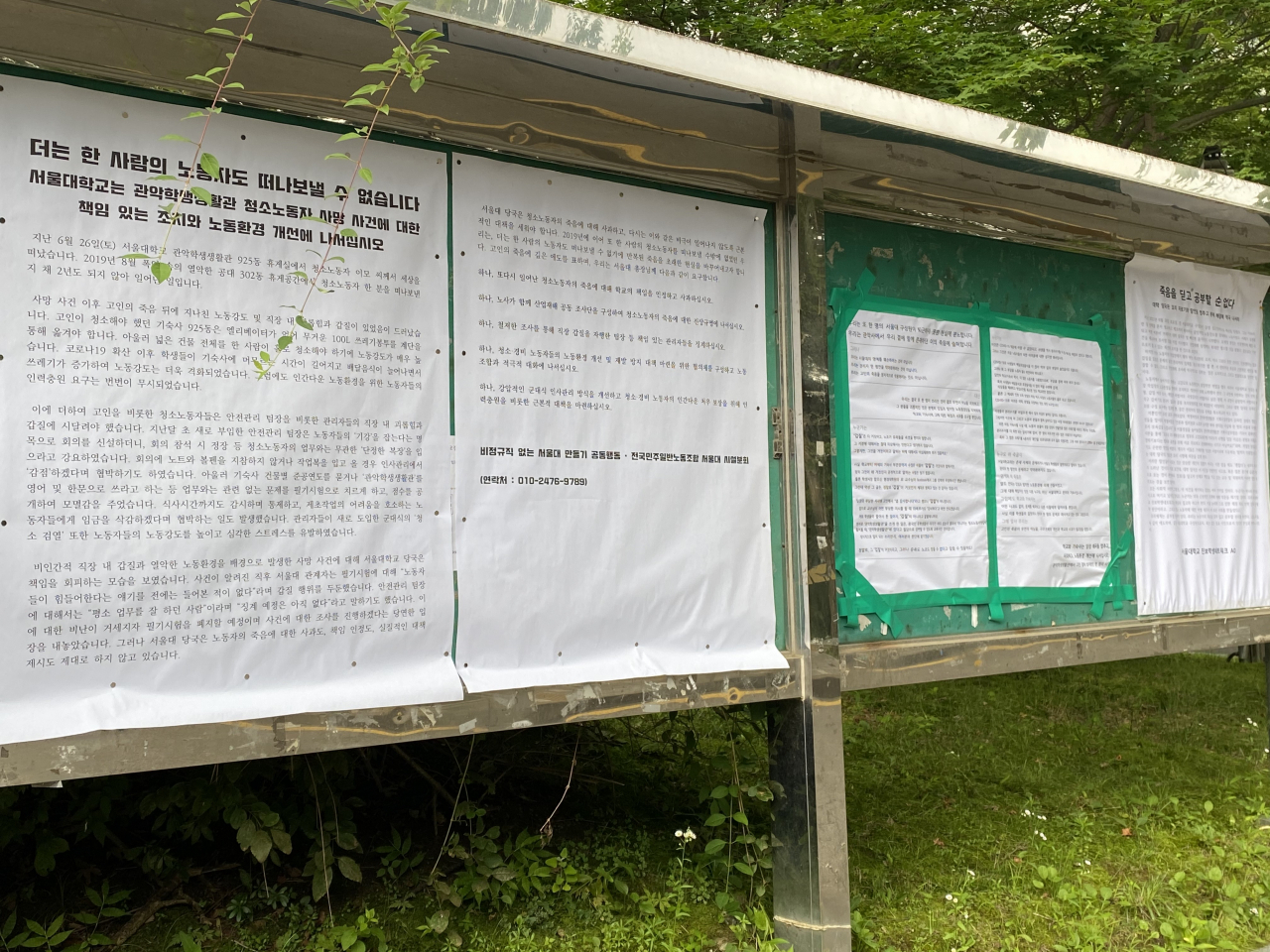 13일 서울 관악구 서울대 관악캠퍼스 내 한 게시판에 반복된 청소노동자 죽음에 대한 학교 측의 사과와 근무환경 개선을 촉구하는 대자보가 부착돼 있다. 채상우 기자