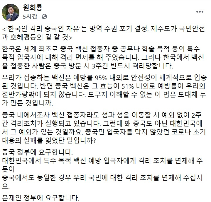 원희룡 제주지사 페이스북 일부 캡처.