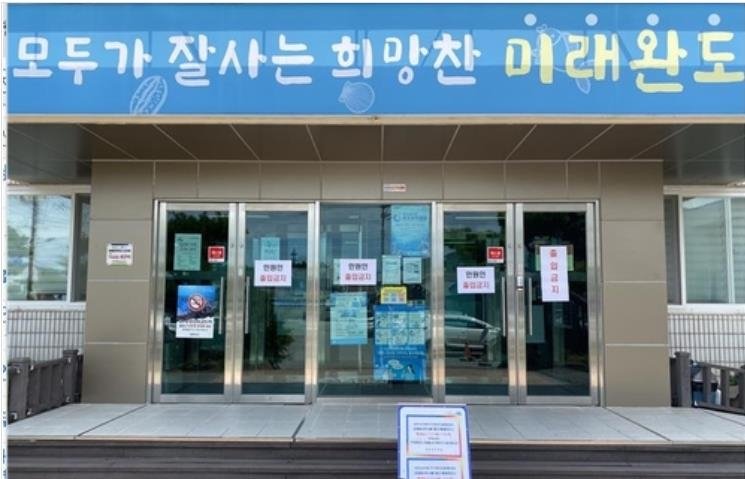 임시 폐쇄된 완도 금일읍 사무소