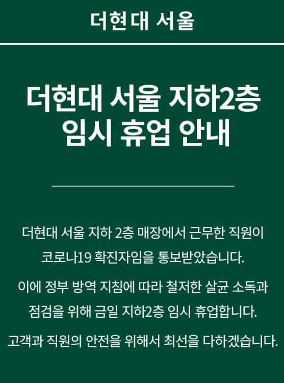 [더현대서울 공식 홈페이지]