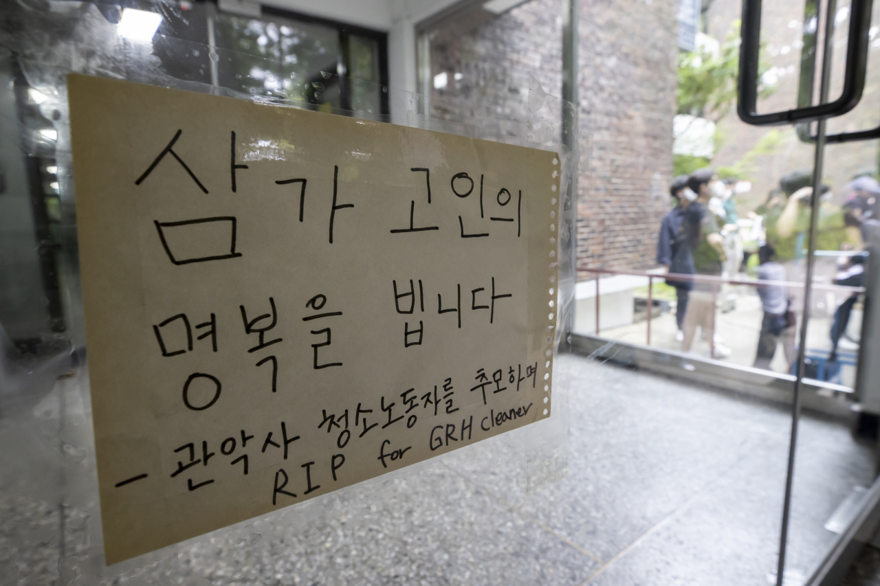 서울대학교에서 ‘서울대학교 청소 노동자 조합원 사망 관련 서울대학교 오세정 총장 규탄 기자회견’이 열렸다. 사진은 고인이 근무하던 925동 여학생 기숙사 앞에 붙은 추모 글. [연합]